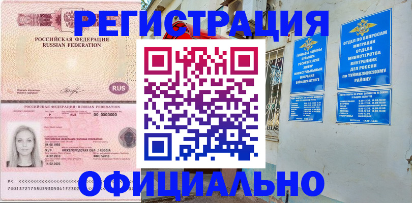 временная регистрация адрес в Рубцовске