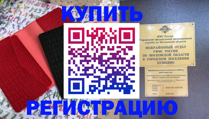 временная регистрация адрес в Рубцовске