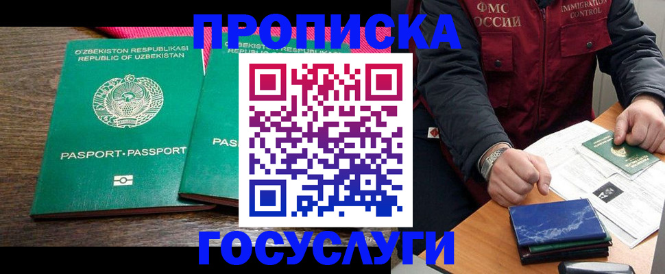временная регистрация госуслуги в Рубцовске