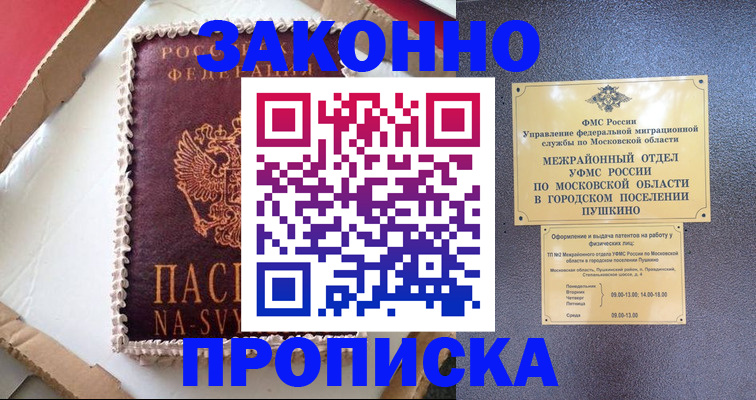 временная регистрация для всех в Рубцовске