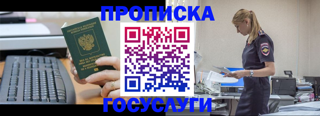 прописка законно в Рубцовске