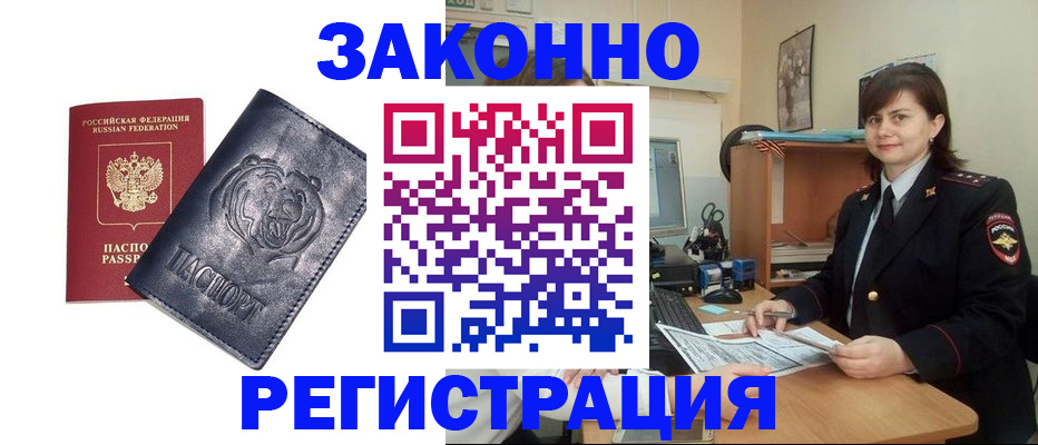 где прописаться в Рубцовске