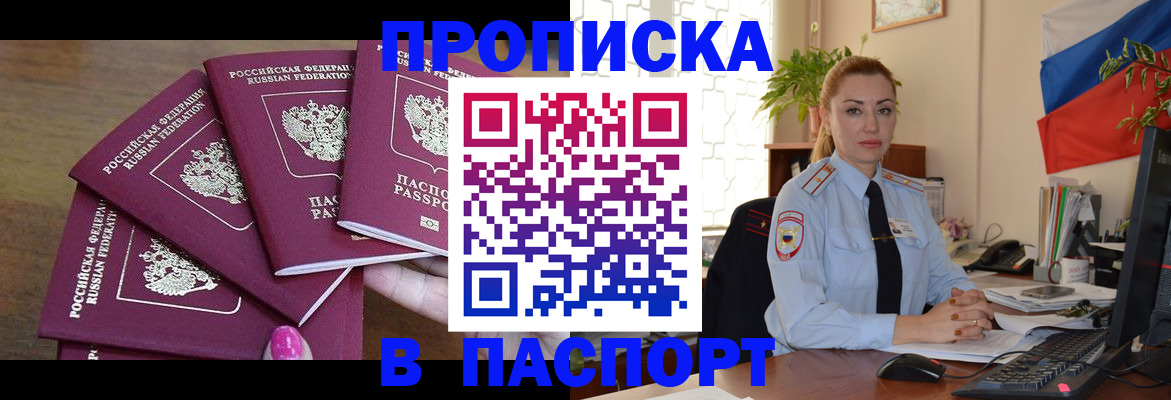 прописка для школы в Рубцовске